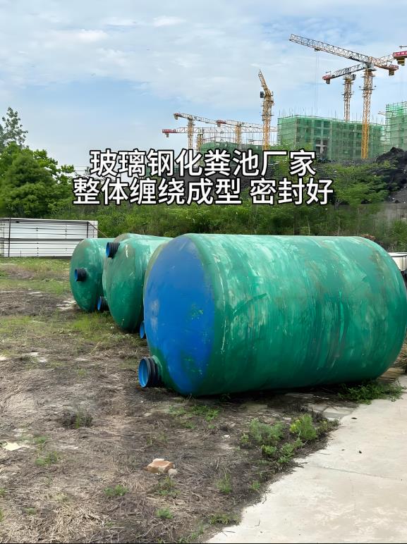 北大镇玻璃钢化粪池